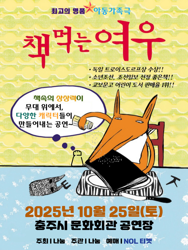 책 먹는 여우 충주 소개이미지