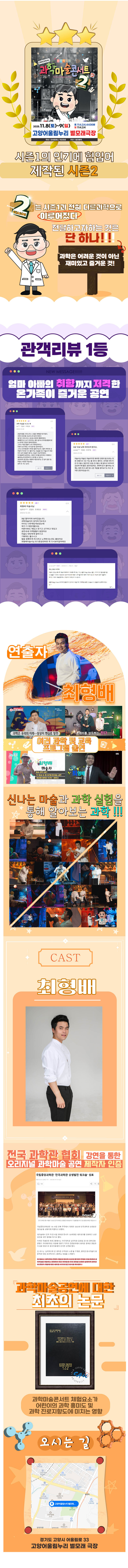마술사 최형배의 오리지널 과학마술콘서트 시즌2 고양 소개이미지