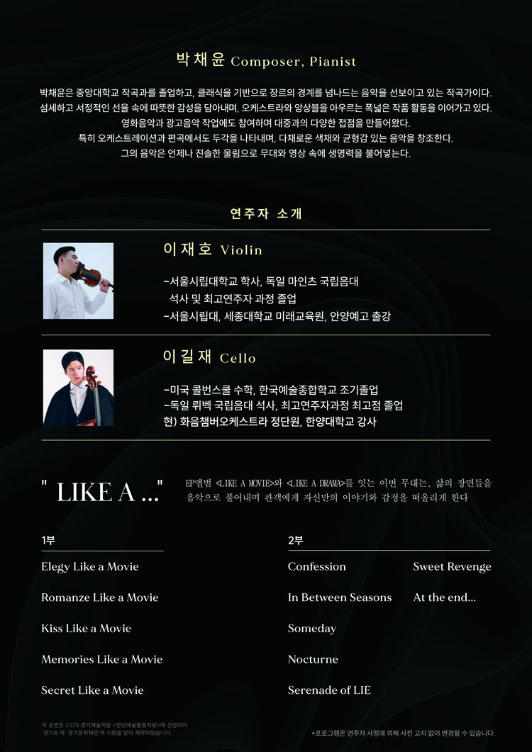 작곡가 박채윤 앨범 발매 쇼케이스 김포 소개이미지