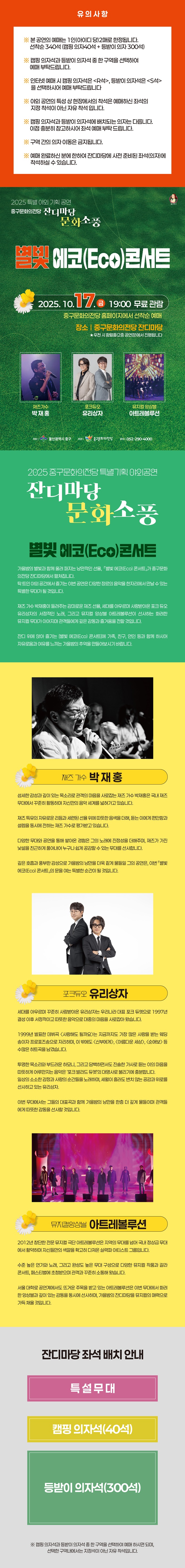 잔디마당 문화소풍 별빛 에코 콘서트 울산 소개이미지