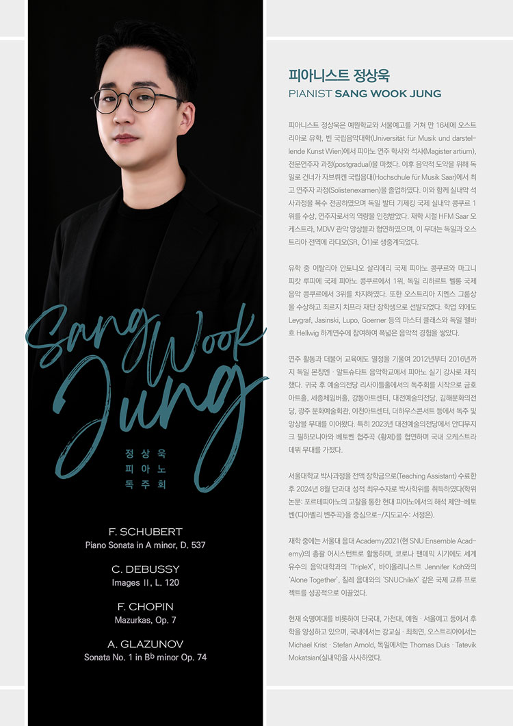 정상욱 피아노 독주회 소개이미지