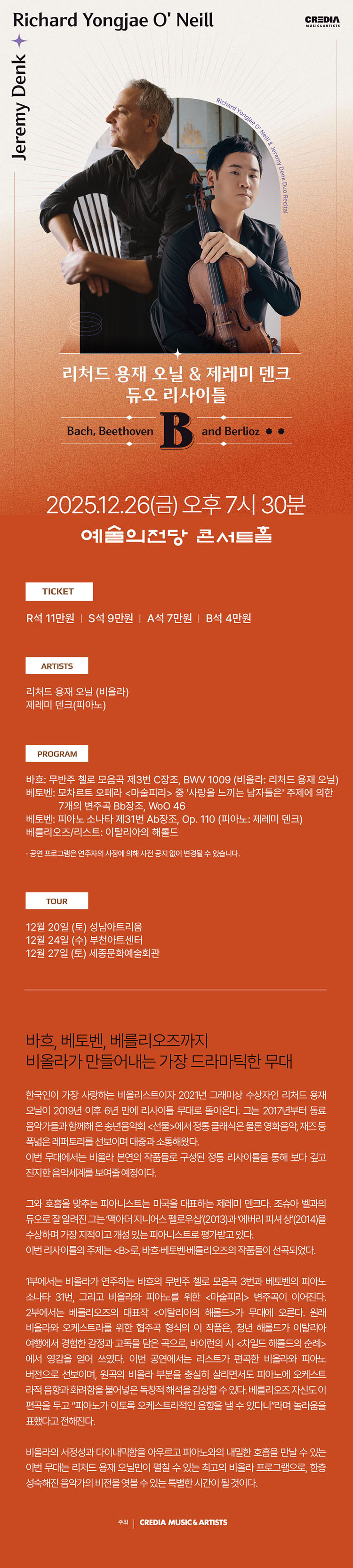 리처드 용재 오닐 제레미 덴크 듀오 리사이틀 B Bach Beethoven and Berlioz 서울 소개이미지
