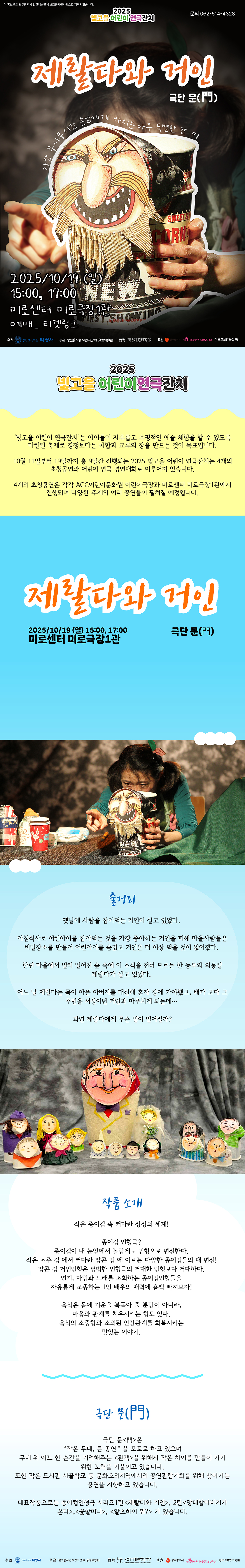 빛고을 어린이 연극잔치 제랄다와 거인 광주 소개이미지