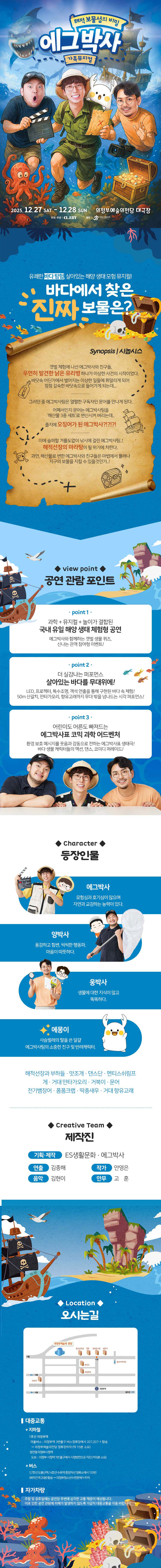 에그박사 해적 보물섬의 비밀 의정부 소개이미지