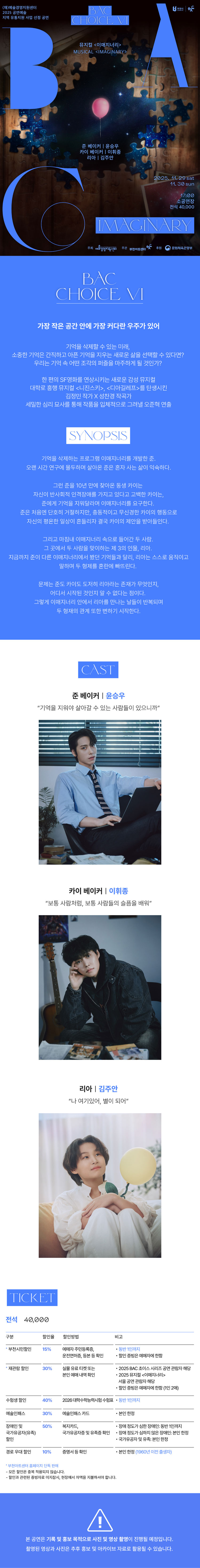 BAC 초이스 Ⅵ. 이매지너리 소개이미지