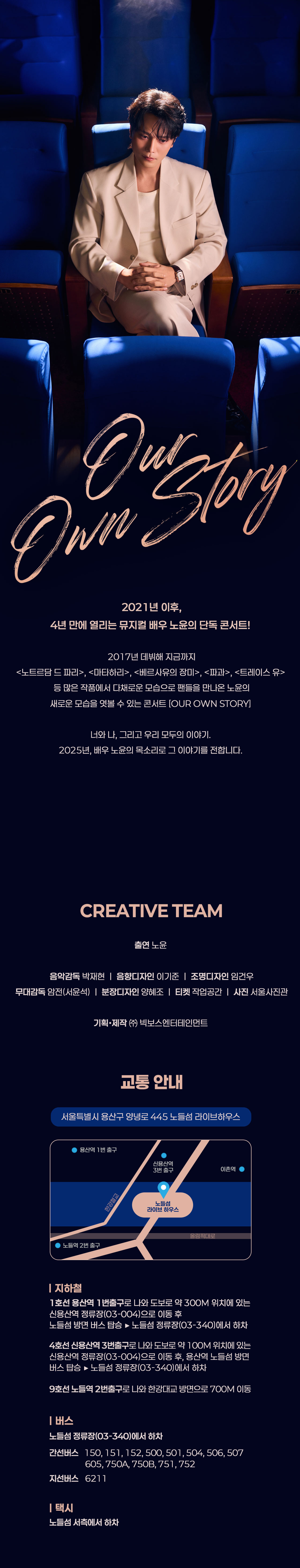 노윤 단독 콘서트 Our Own Story 소개이미지