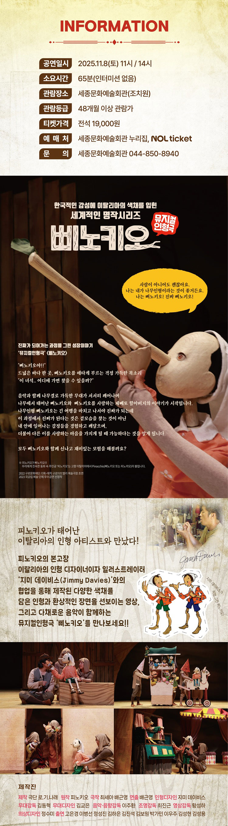 삐노키오 세종 소개이미지