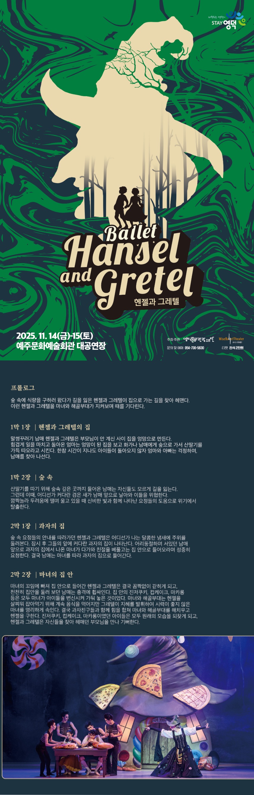 와이즈발레단과 함께하는 헨젤과그레텔 영덕 소개이미지