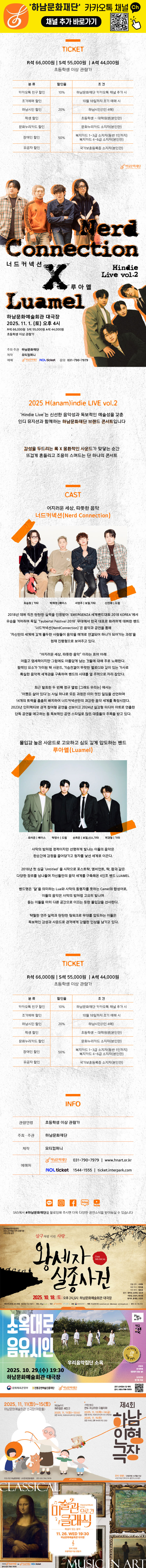Hindie LIVE Vol.2 너드커넥션 X 루아멜 하남 소개이미지