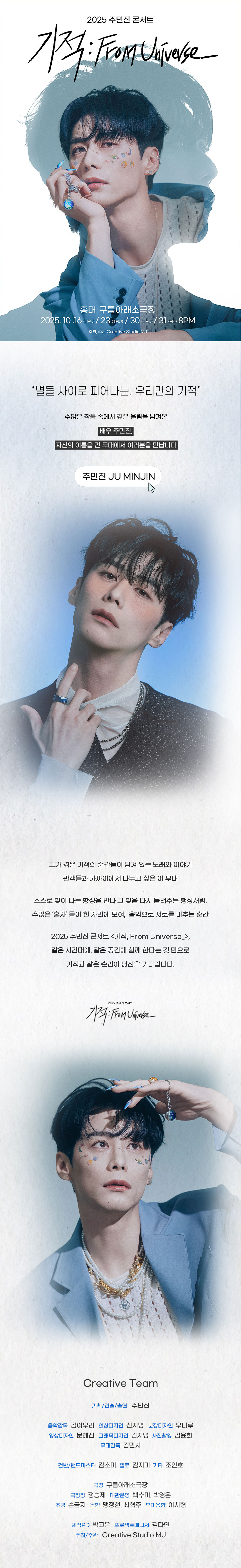 주민진 콘서트 기적 From Universe 소개이미지