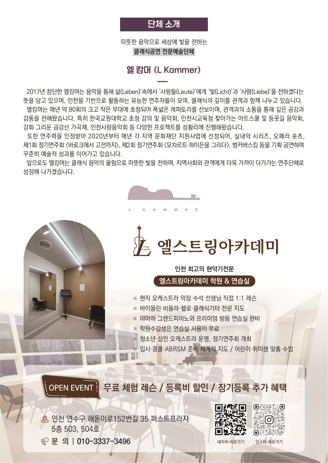 제3회 엘캄머 정기연주회 사랑과 낭만 소개이미지