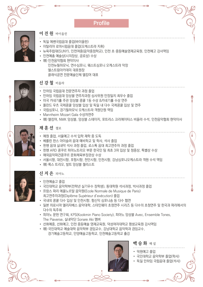 제3회 엘캄머 정기연주회 사랑과 낭만 소개이미지