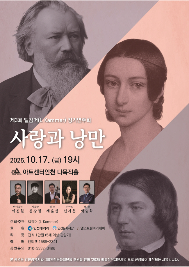 제3회 엘캄머 정기연주회 사랑과 낭만 소개이미지