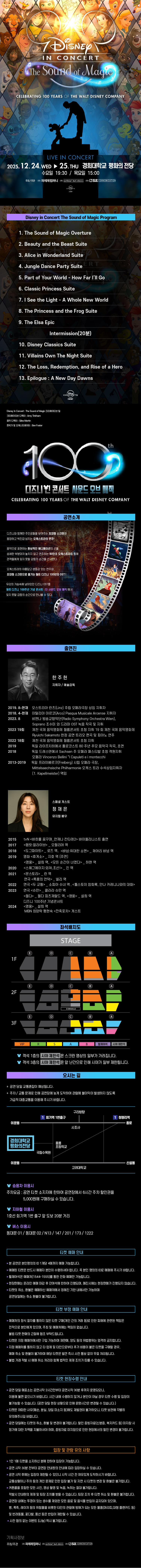 월트디즈니 100주년 기념 콘서트 디즈니 인 콘서트 더 사운드 오브 매직 서울 소개이미지