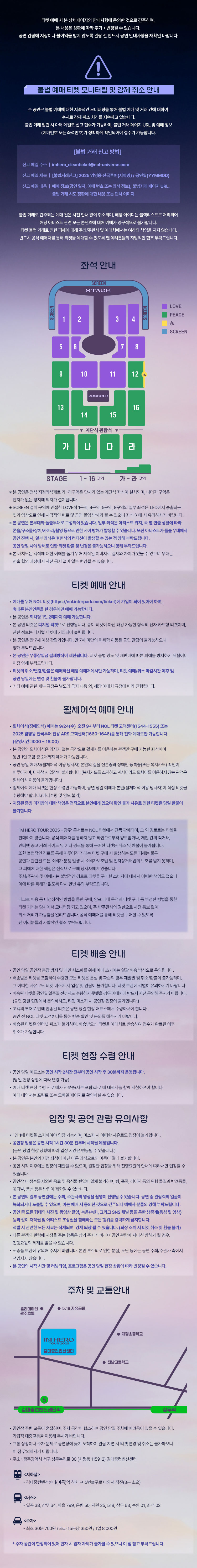 임영웅 콘서트 IM HERO TOUR 광주 소개이미지