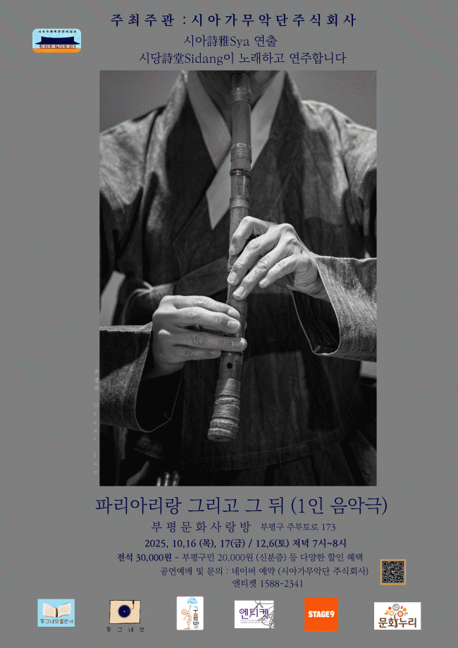 파리아리랑 그리고 그 뒤 부평 소개이미지