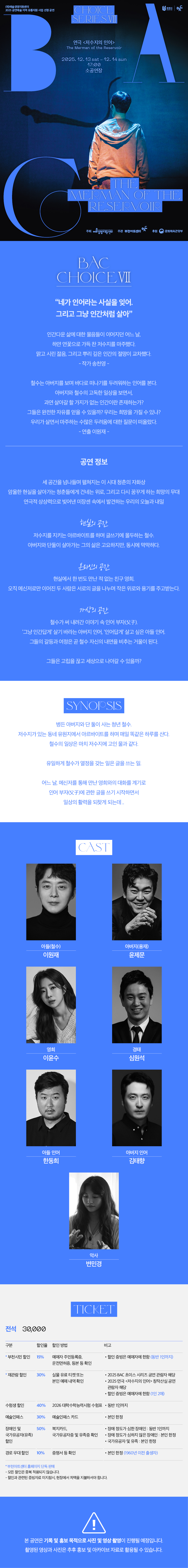 BAC 초이스 Ⅶ. 저수지의 인어 소개이미지