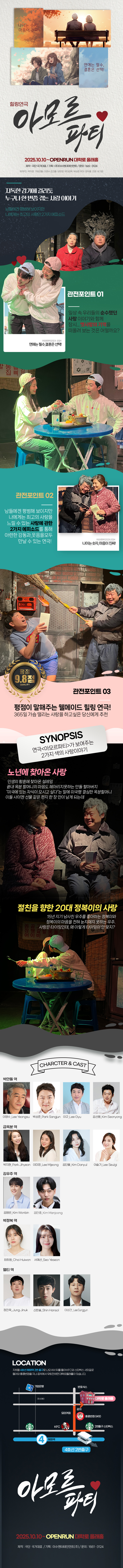 아모르파티 대학로 소개이미지
