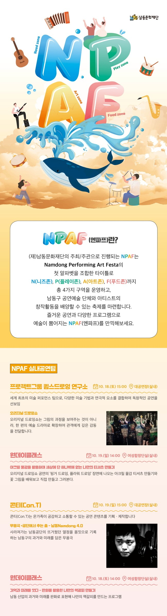 NPAF 프로젝트그룹 킴스드로잉 연구소 오리지널 드로잉쇼 소개이미지