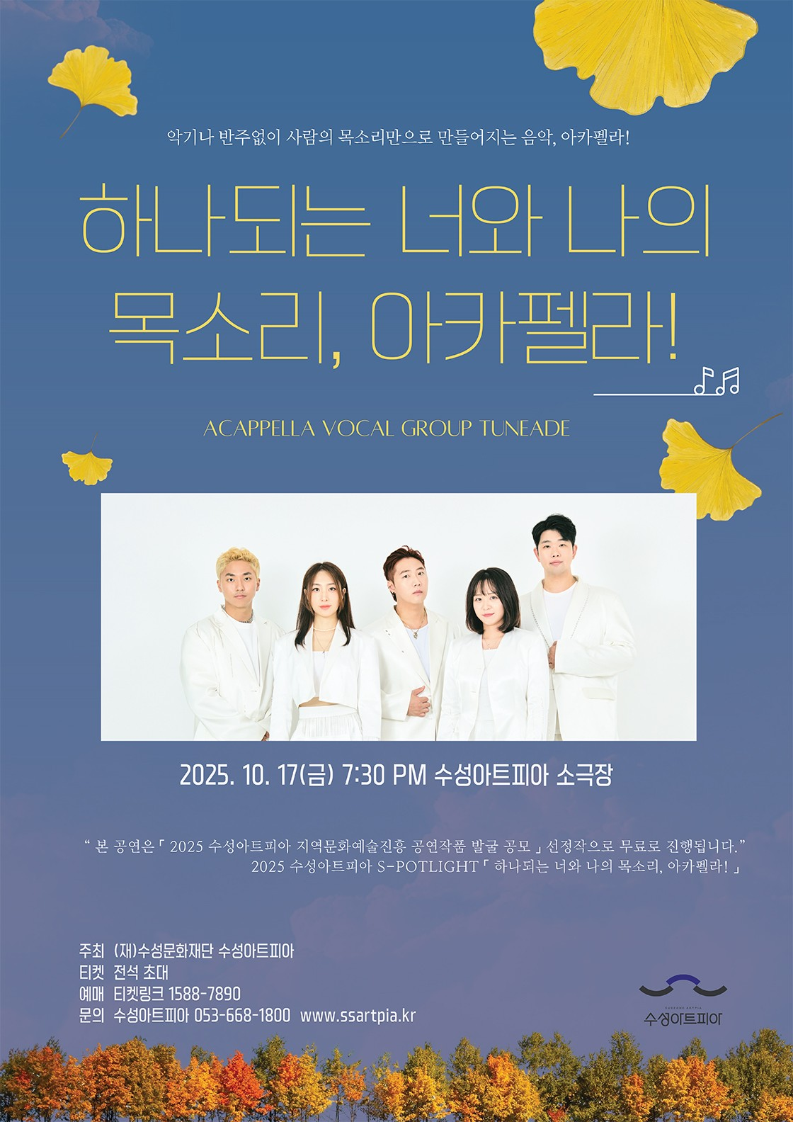 하나되는 너와 나의 목소리 아카펠라! 대구 소개이미지