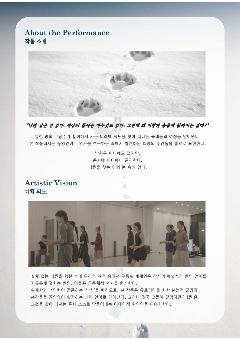 낙원을 찾아서 울산 소개이미지