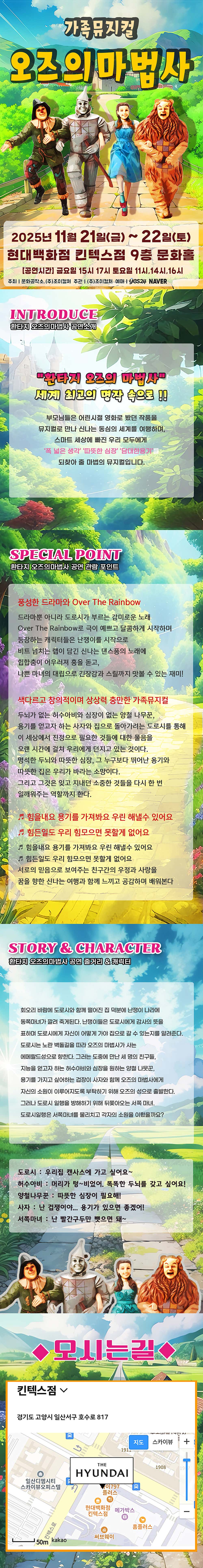 오즈의 마법사 고양 소개이미지