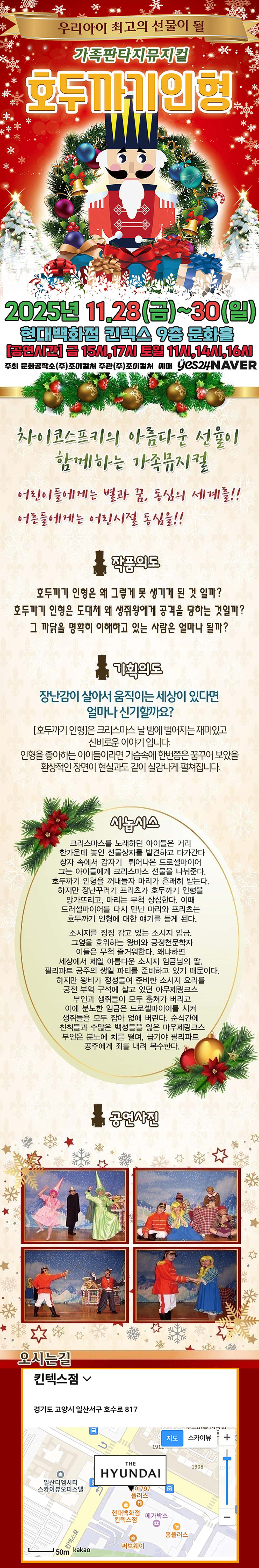 호두까기인형 고양 소개이미지