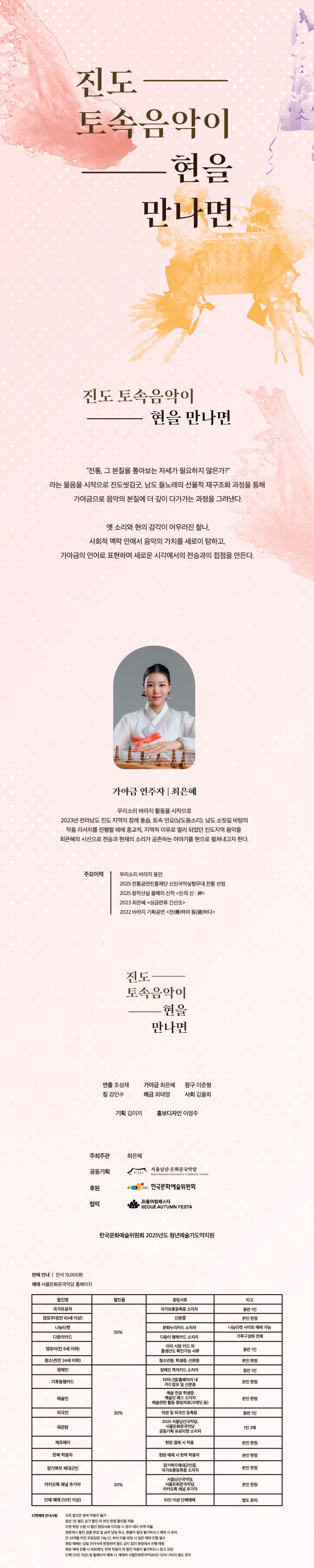 최은혜 진도 토속음악이 현을 만나면 소개이미지