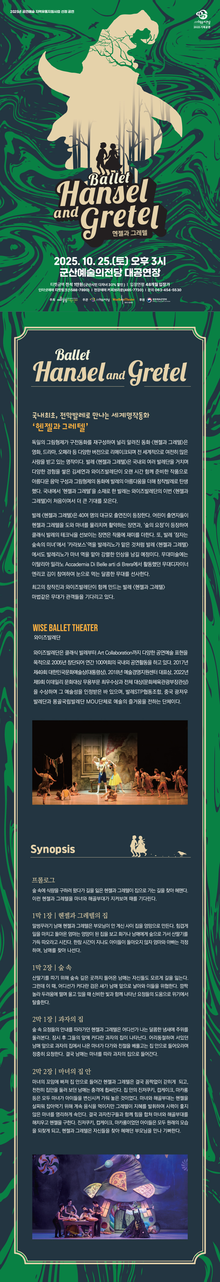 헨젤과 그레텔 군산 소개이미지