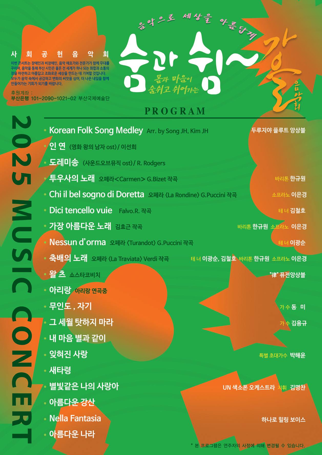 제3회 숨과 쉼 가을음악회 소개이미지