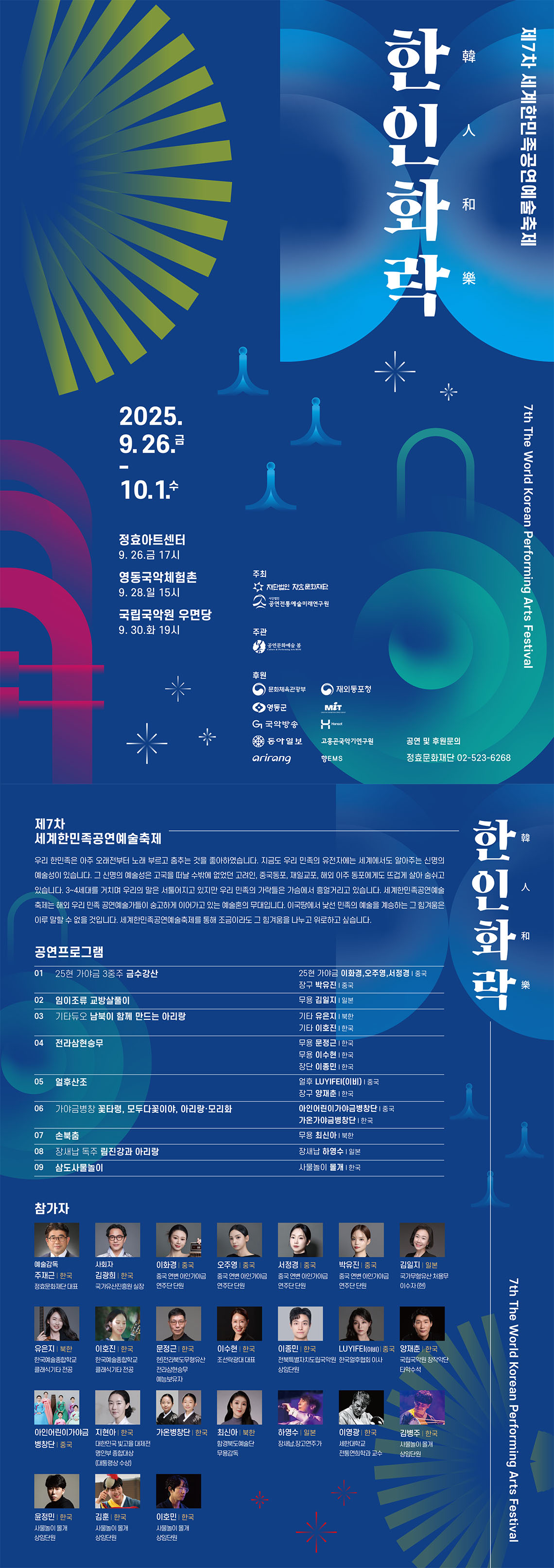 제7차 세계한민족 공연예술축제 한인화락 소개이미지