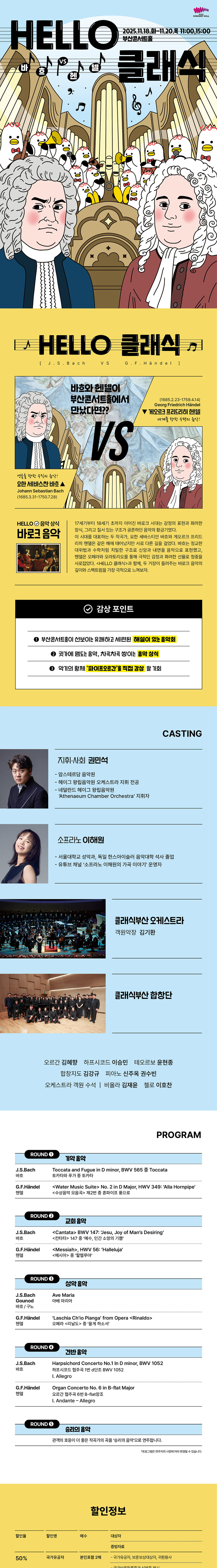 HELLO클래식 헨델 vs 바흐 부산 소개이미지