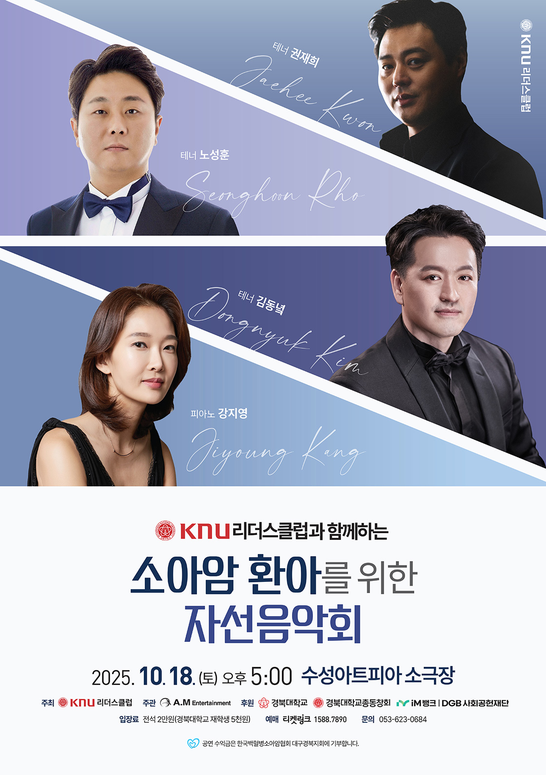 KNU리더스클럽과 함께하는 소아암 환아를 위한 자선음악회 대구 소개이미지