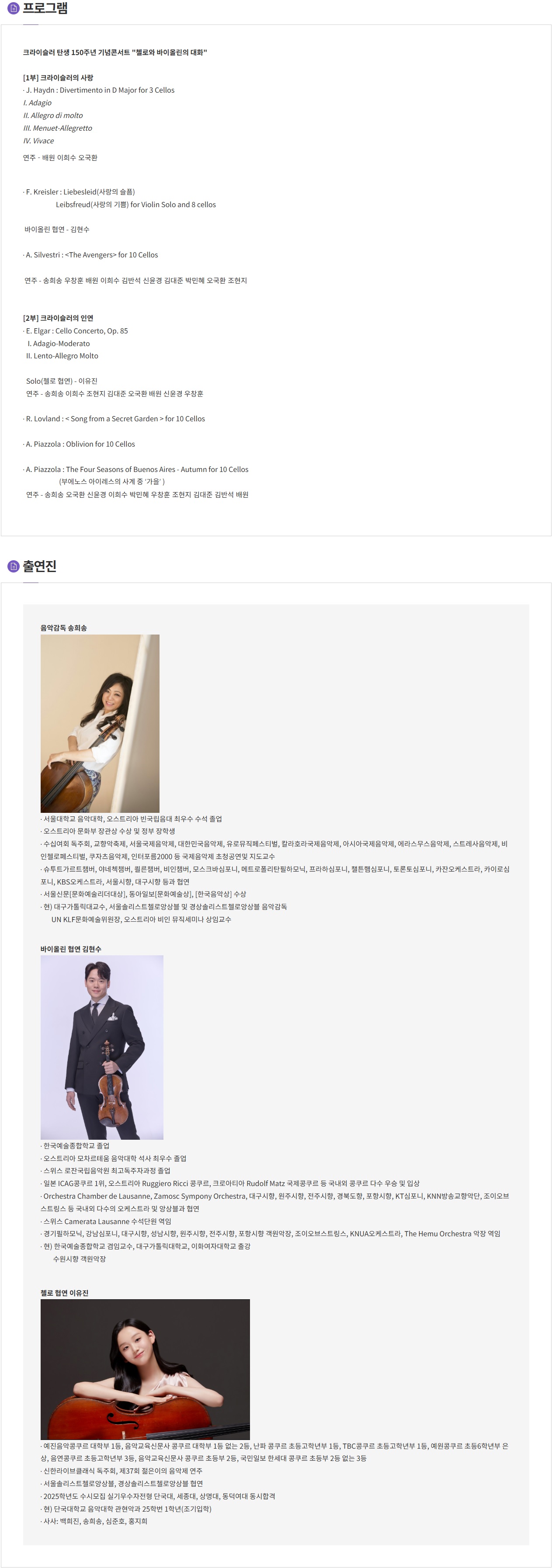 제9회 솔리스트첼로앙상블 경상 정기연주회 대구 소개이미지