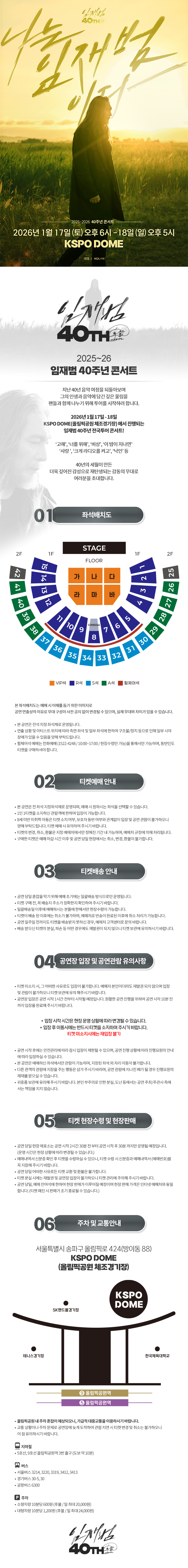 임재범 40주년 콘서트 나는 임재범이다 서울 소개이미지