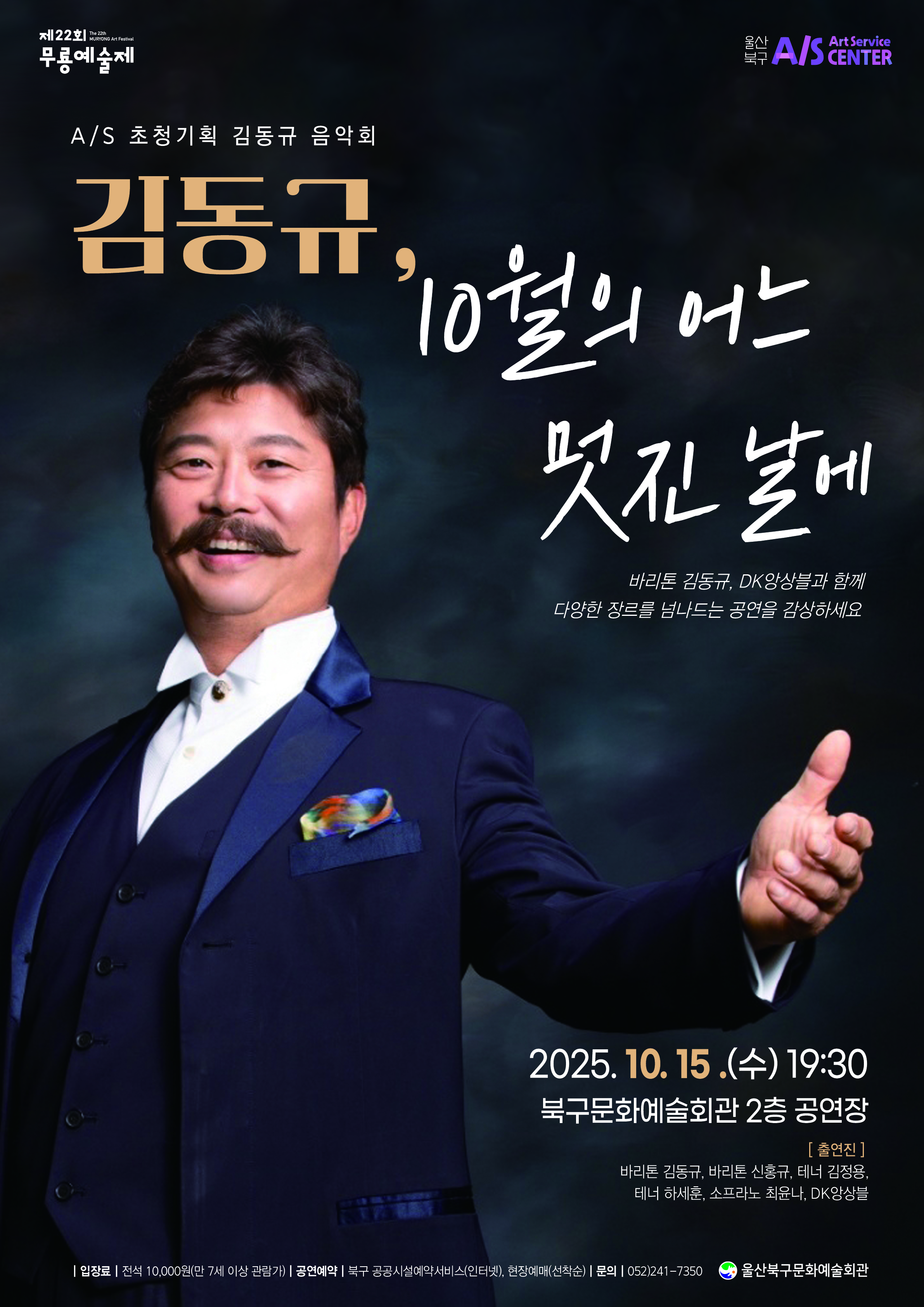 제22회 무룡예술제 김동규 10월의 어느 멋진 날에 울산 북구 소개이미지