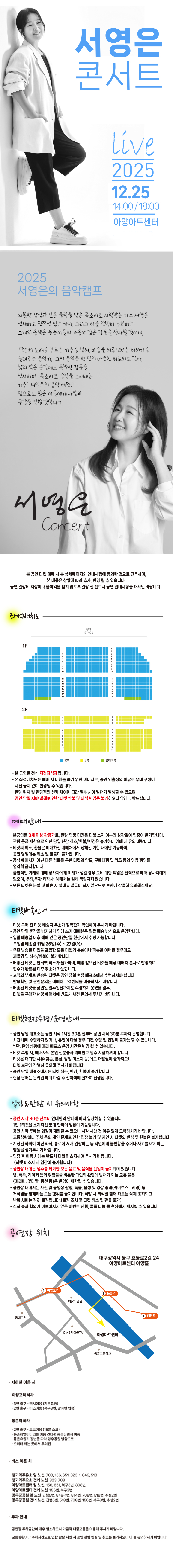 서영은 콘서트 대구 소개이미지