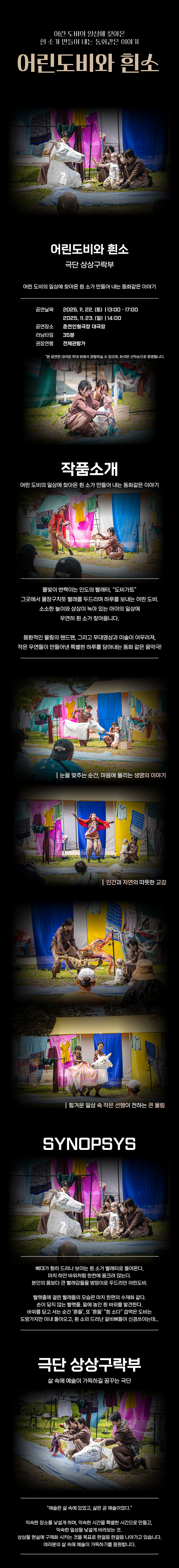 Puppet ground 인형극 한마당! 겨울방학편 어린도비와 흰소 춘천 소개이미지