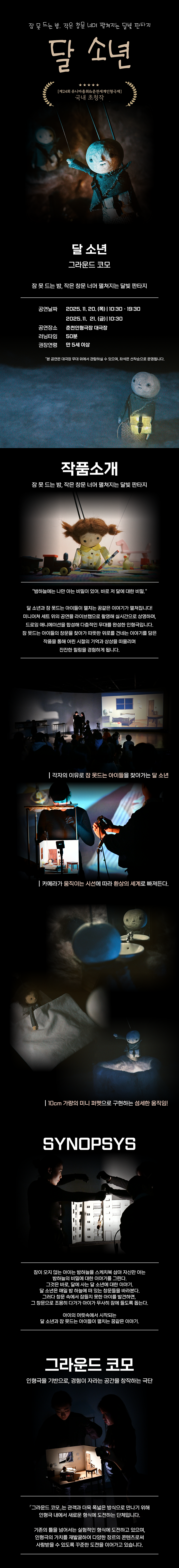 달 소년 춘천 소개이미지