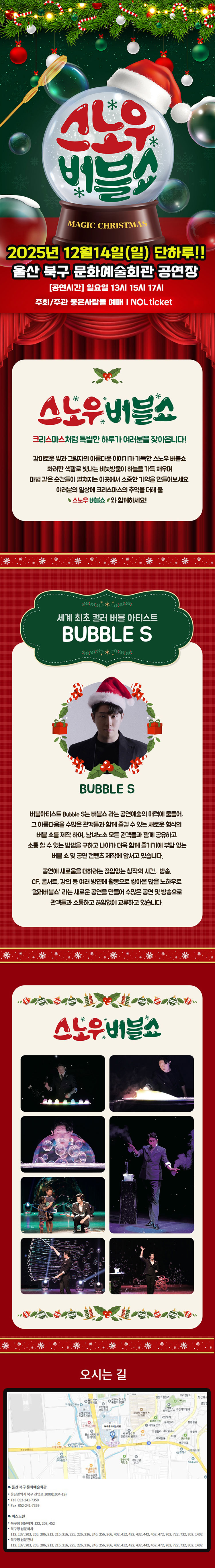 스노우 버블쇼 울산 북구 소개이미지