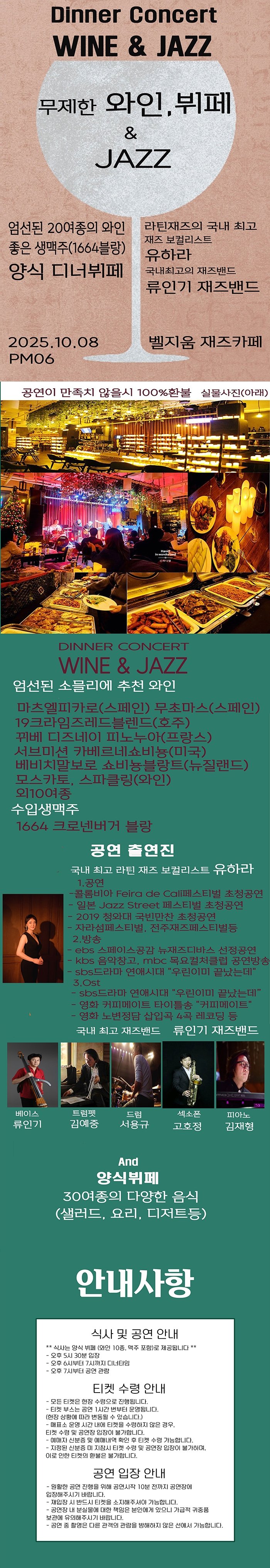 디너 콘서트 와인 그리고 재즈 소개이미지