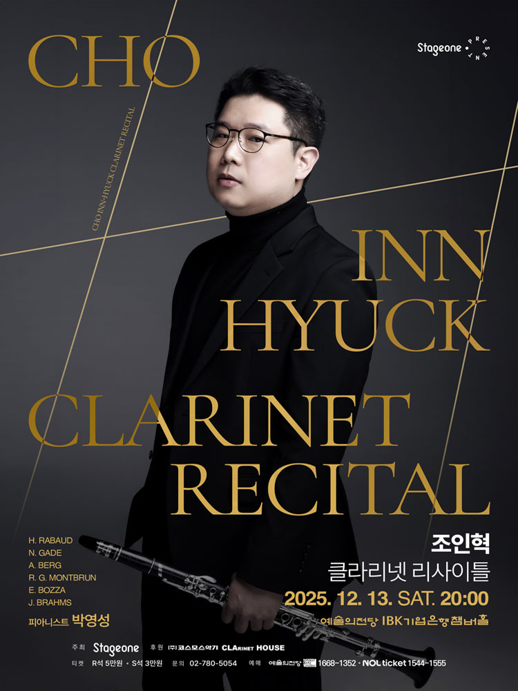 조인혁 클라리넷 리사이틀 소개이미지