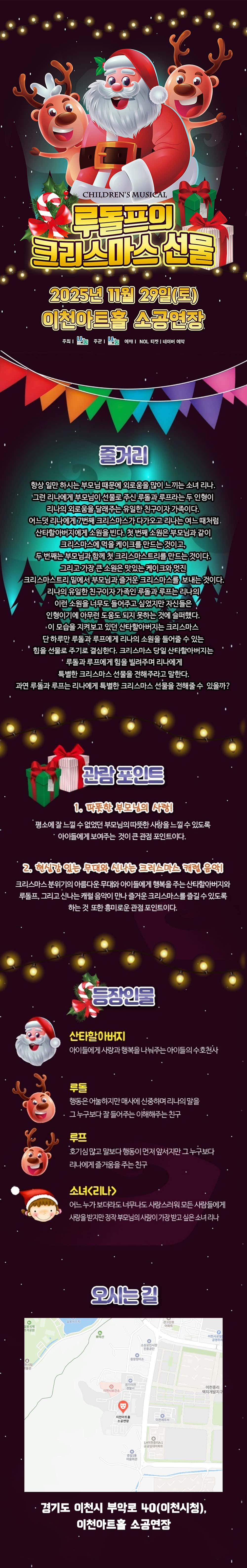 루돌프의 크리스마스 선물 이천 소개이미지