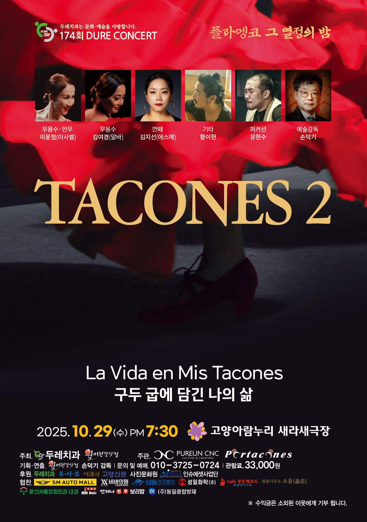 제174회 두레콘서트 스페인전통무용 플라멩코 TACONES 2 소개이미지