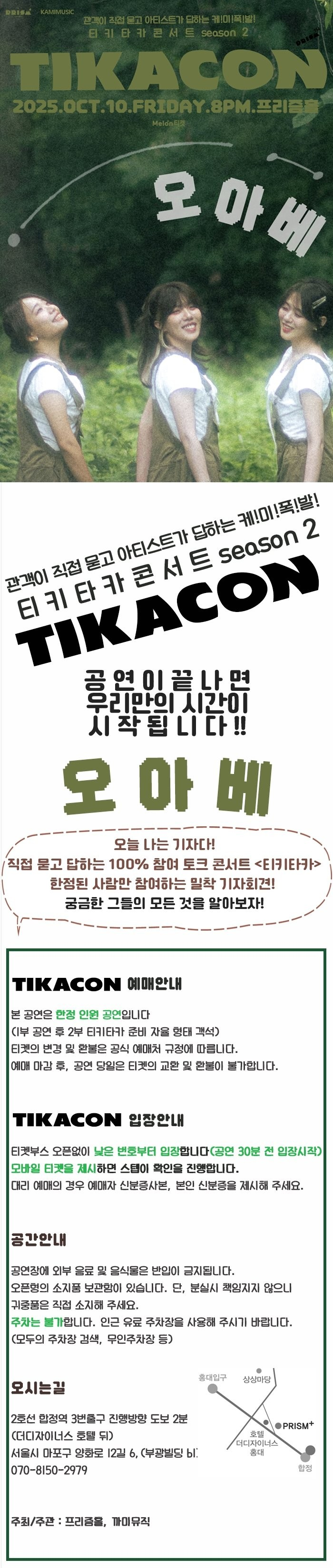 티카콘 (TIKACON) 오아베 (O.A.Be) 소개이미지