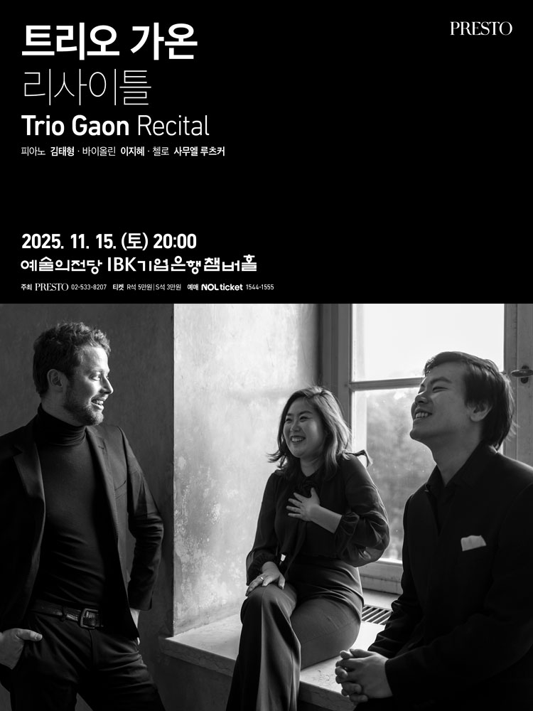 트리오 가온 리사이틀 소개이미지