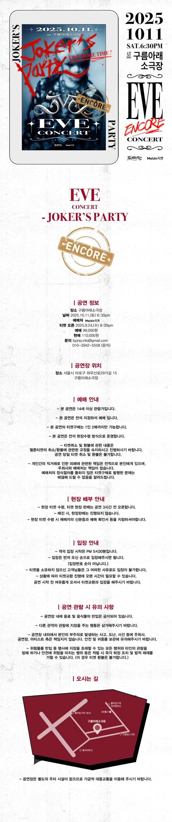 이브 콘서트 Joker s Party! One more TIME!! (앵콜) 소개이미지