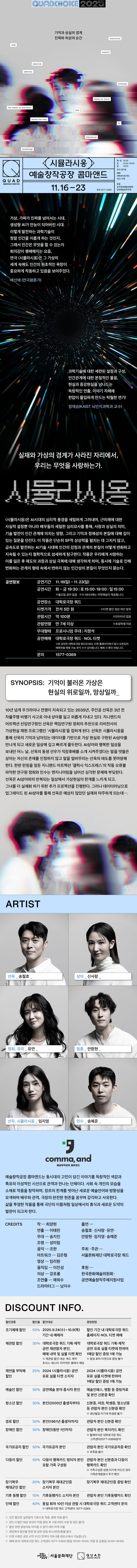 쿼드초이스 예술창작공장 콤마앤드 시뮬라시옹 소개이미지