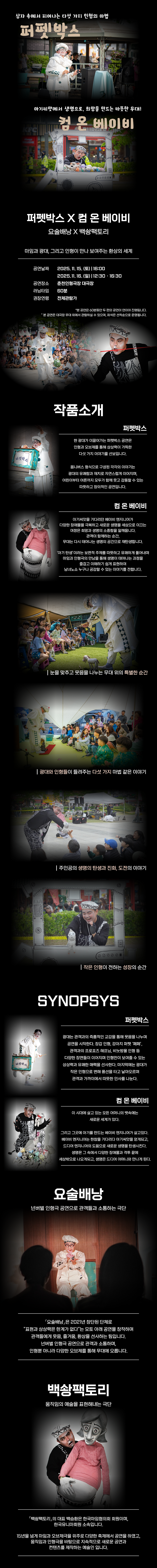 Pupper ground 인형극 한마당! 겨울방학편 퍼펫박스 X 컴 온 베이비 소개이미지
