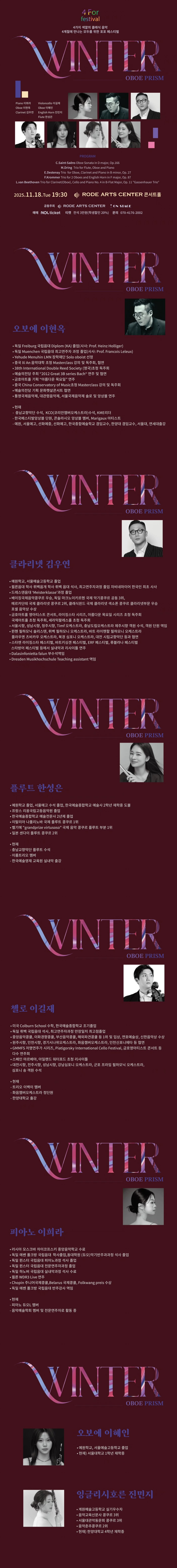 포포페스티벌 오보에 프리즘 소개이미지